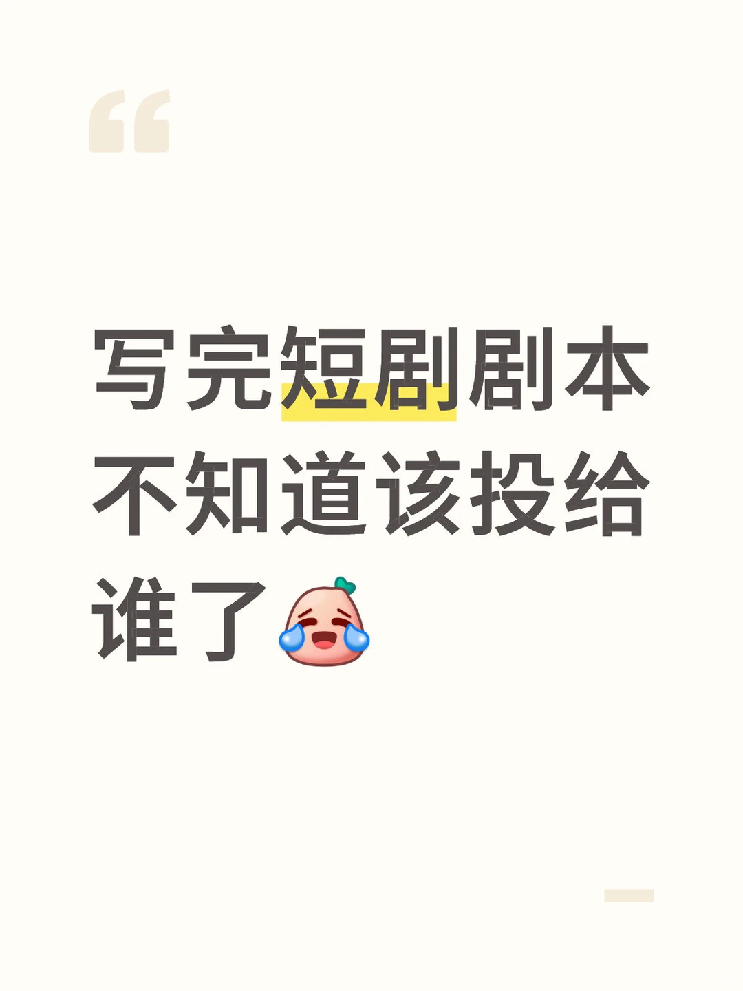 有没有短剧编辑来建联