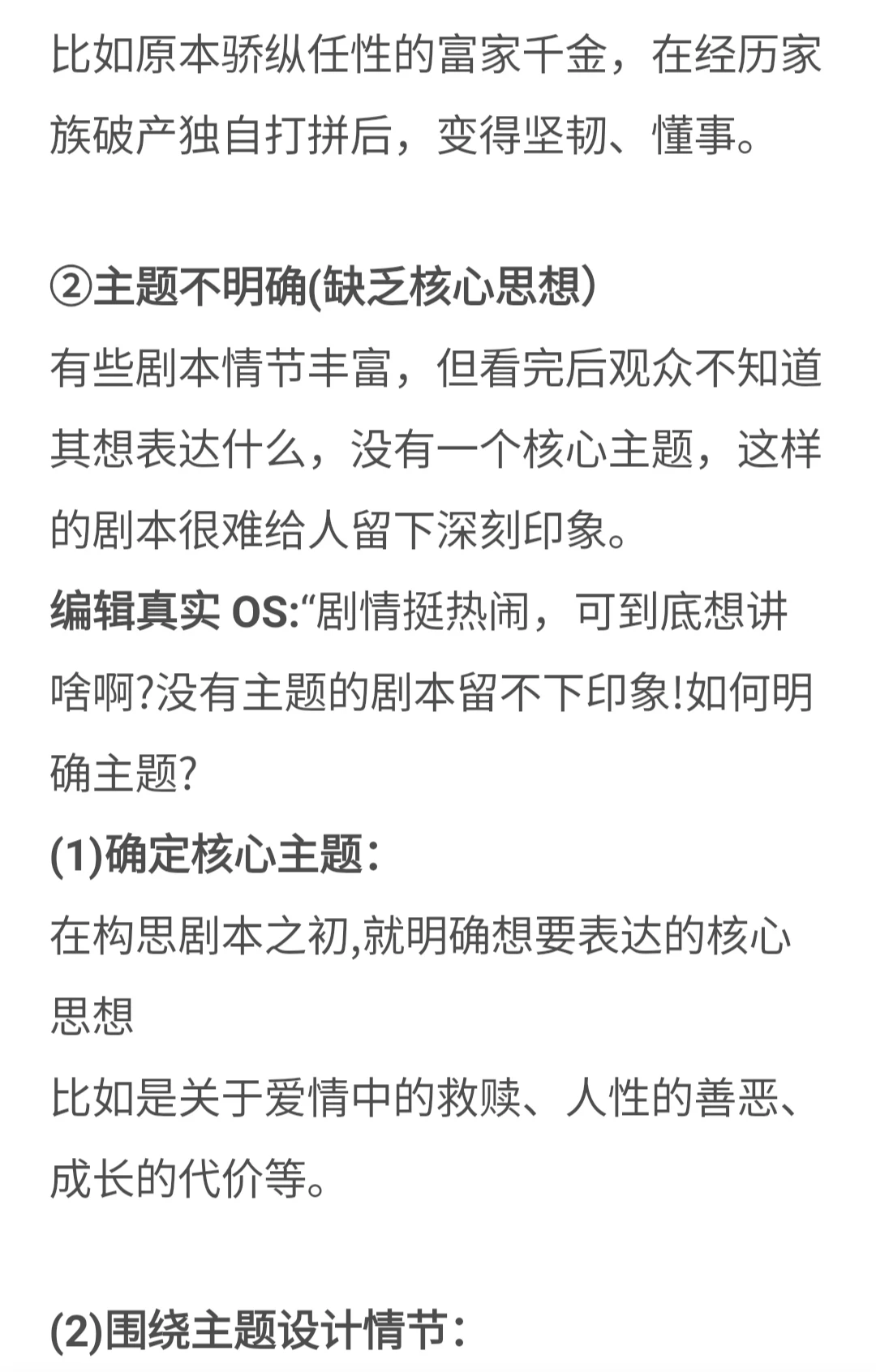 新人剧本拒稿的原因集合！！