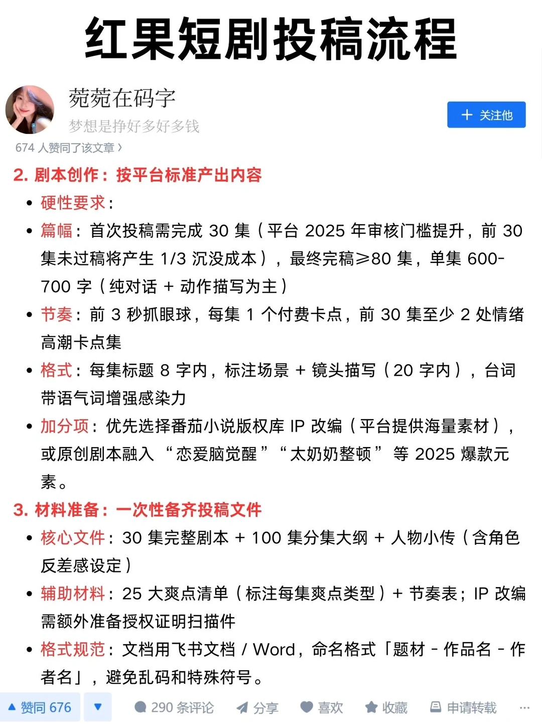 某果短剧投稿流程