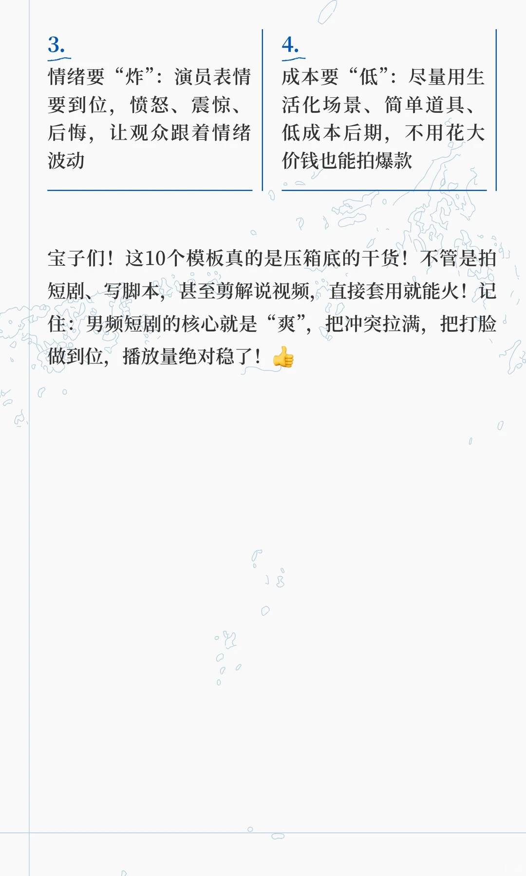 🔥男频短剧10个爆款冲突模板！