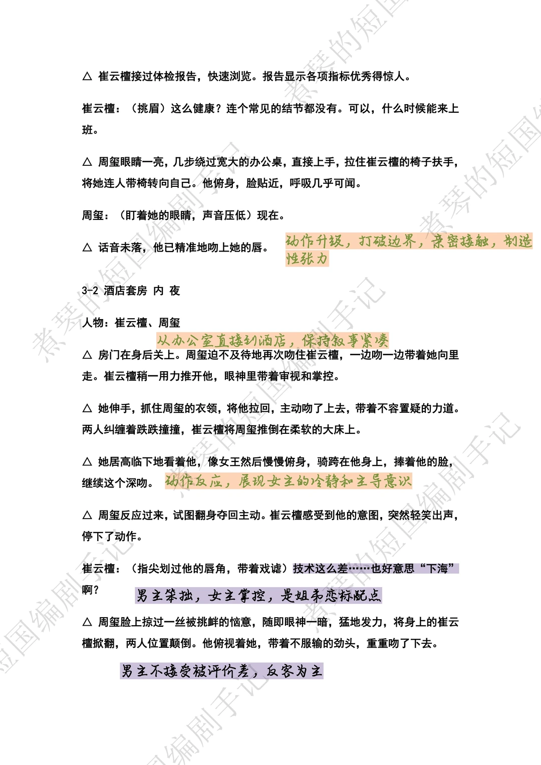 《金屋藏娇》短剧剧本拉片🎀小奶狗🆚女总裁