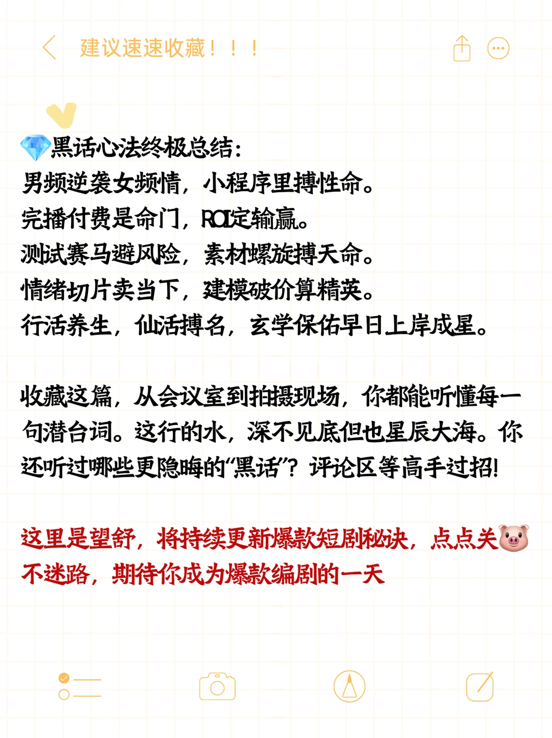 短剧“黑话”|从基础到内幕，听懂才算入行