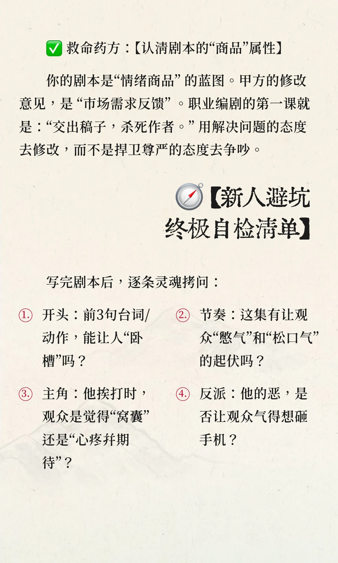 新人写短剧剧本一定要避免的问题🔥
