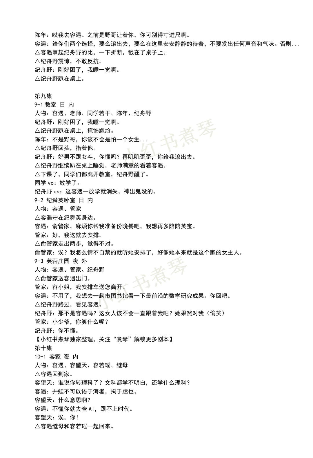 十八岁太奶奶重整家族荣耀剧本1-10集复刻