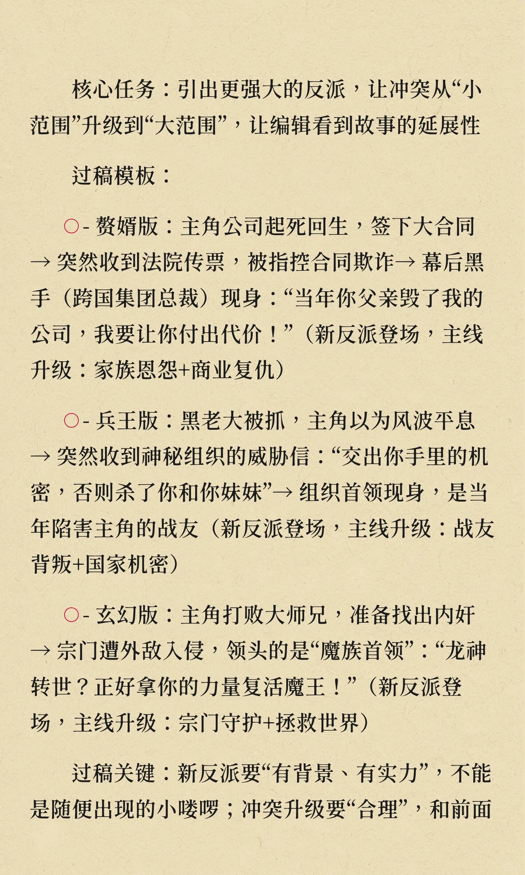 🔥新人必看！男频短剧前十集过稿套路！