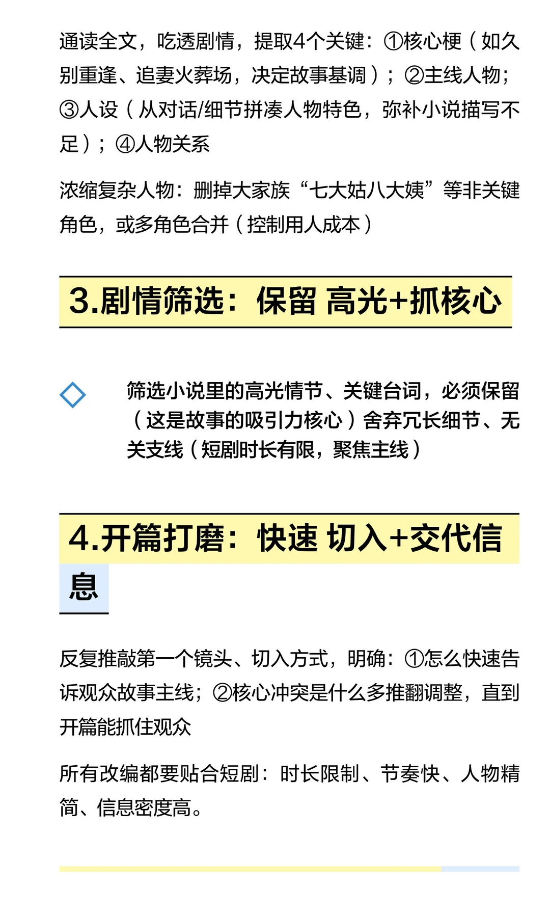 小说改编短剧思路