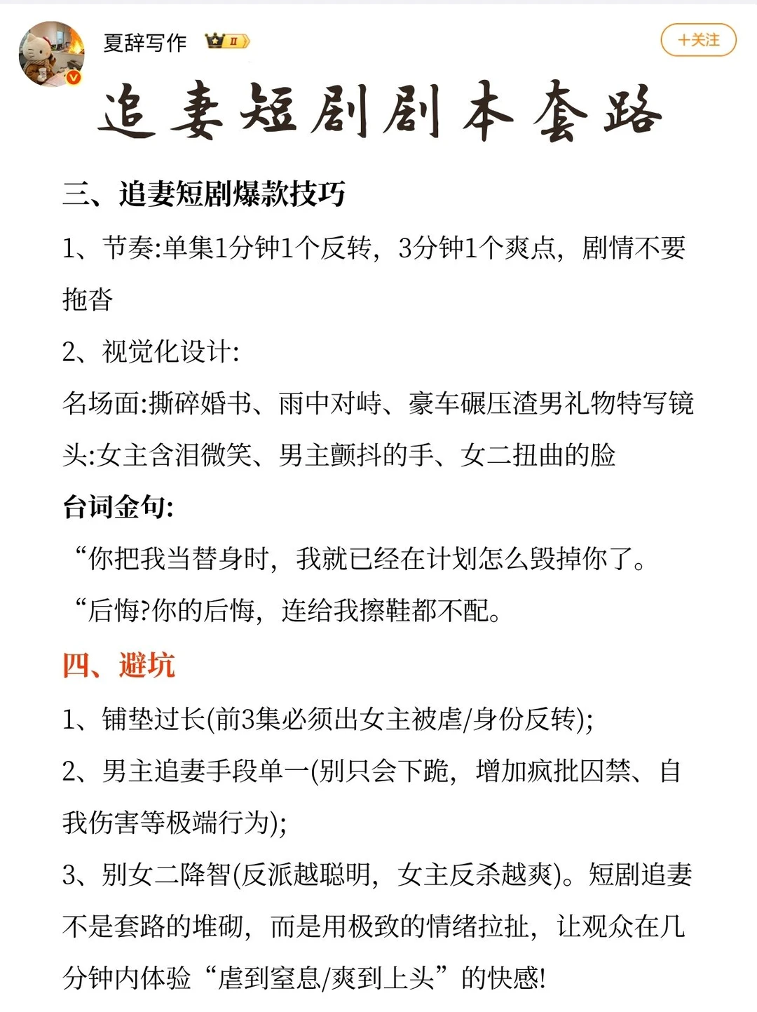 重温追妻短剧剧本的套路💕