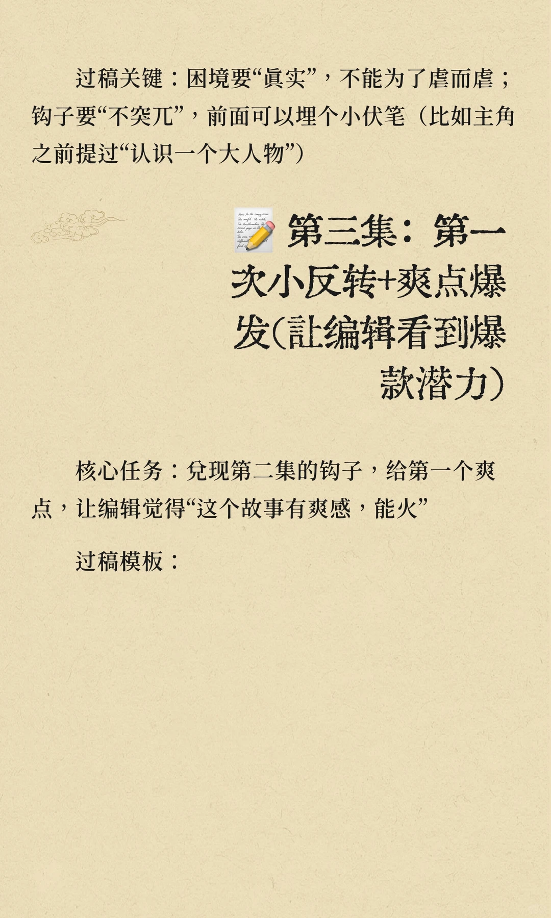 🔥新人必看！男频短剧前十集过稿套路！