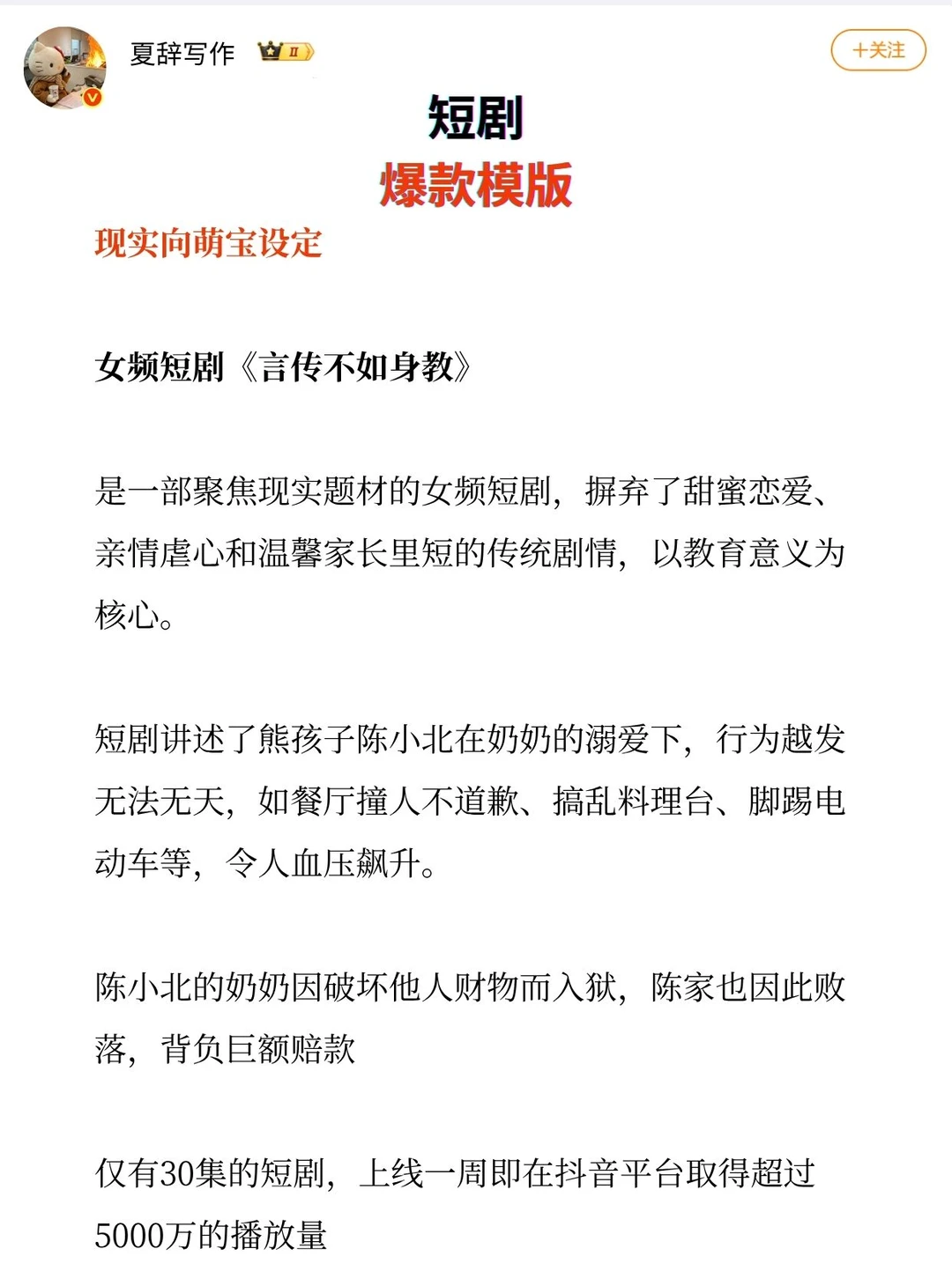 短剧中的爆款模板，新手必看
