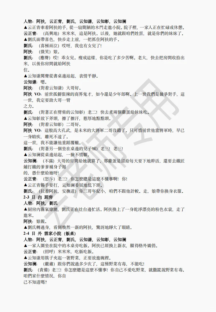 《朱门假千金豪门真凤凰》短剧剧本