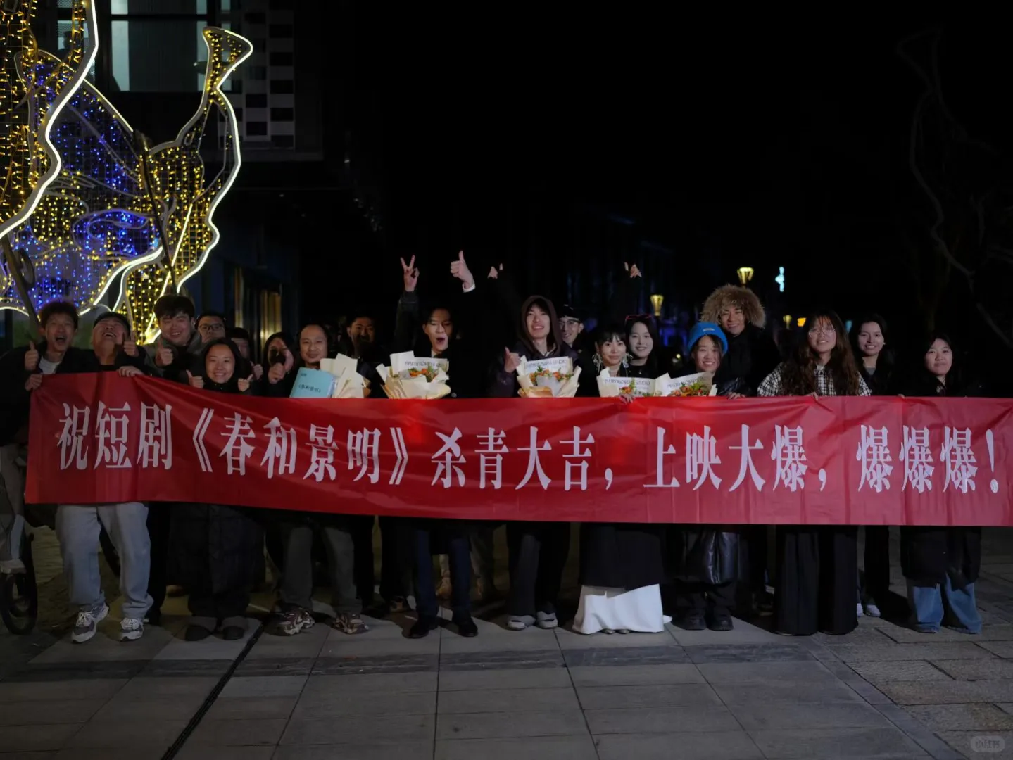 短剧《春和景明》