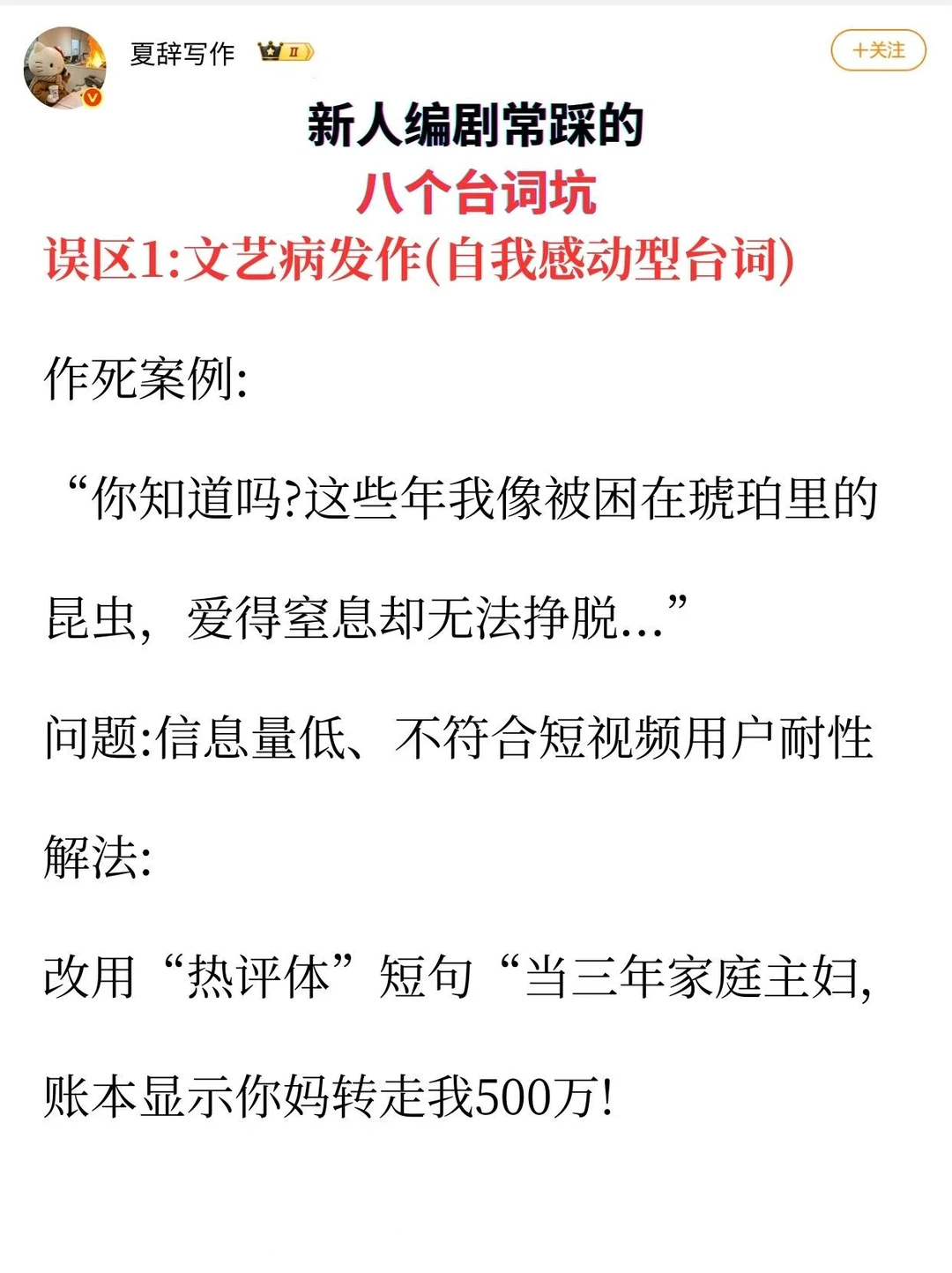 新人编剧常踩的8个台词坑
