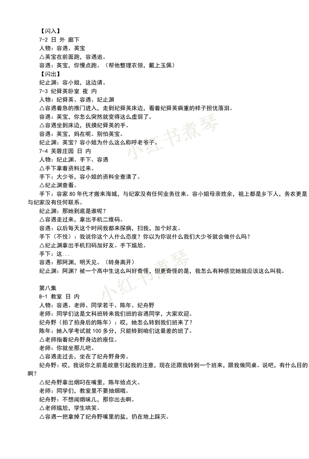 十八岁太奶奶重整家族荣耀剧本1-10集复刻