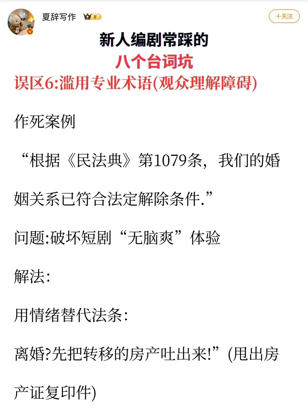 新人编剧常踩的8个台词坑