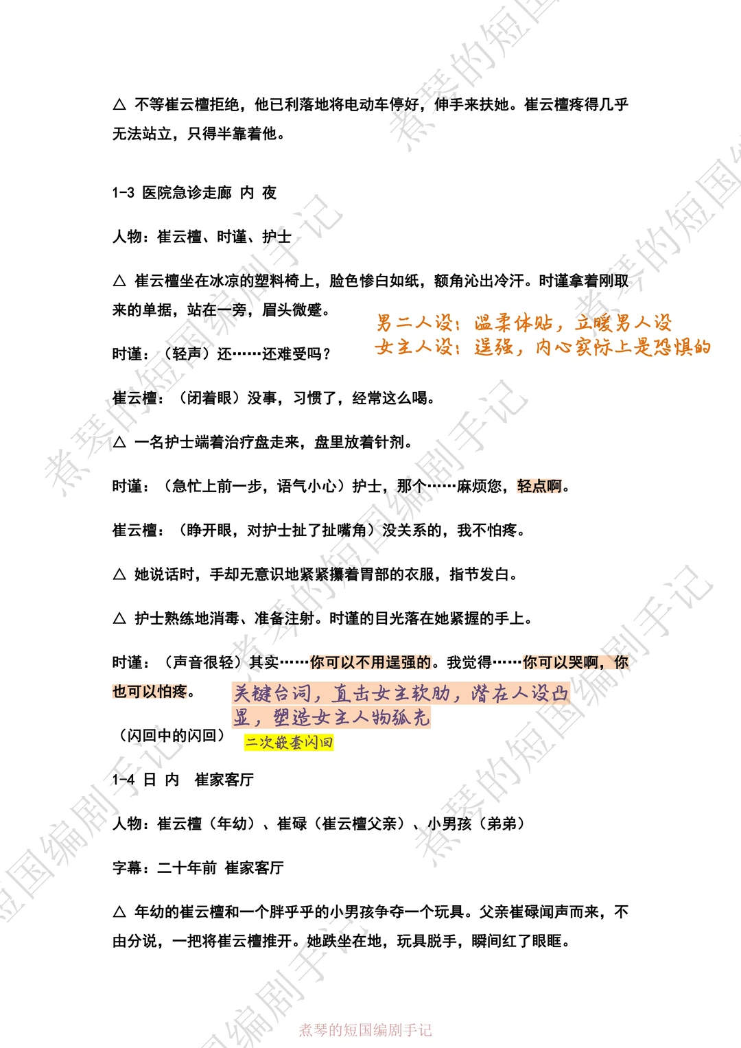 《金屋藏娇》短剧剧本拉片🎀小奶狗🆚女总裁