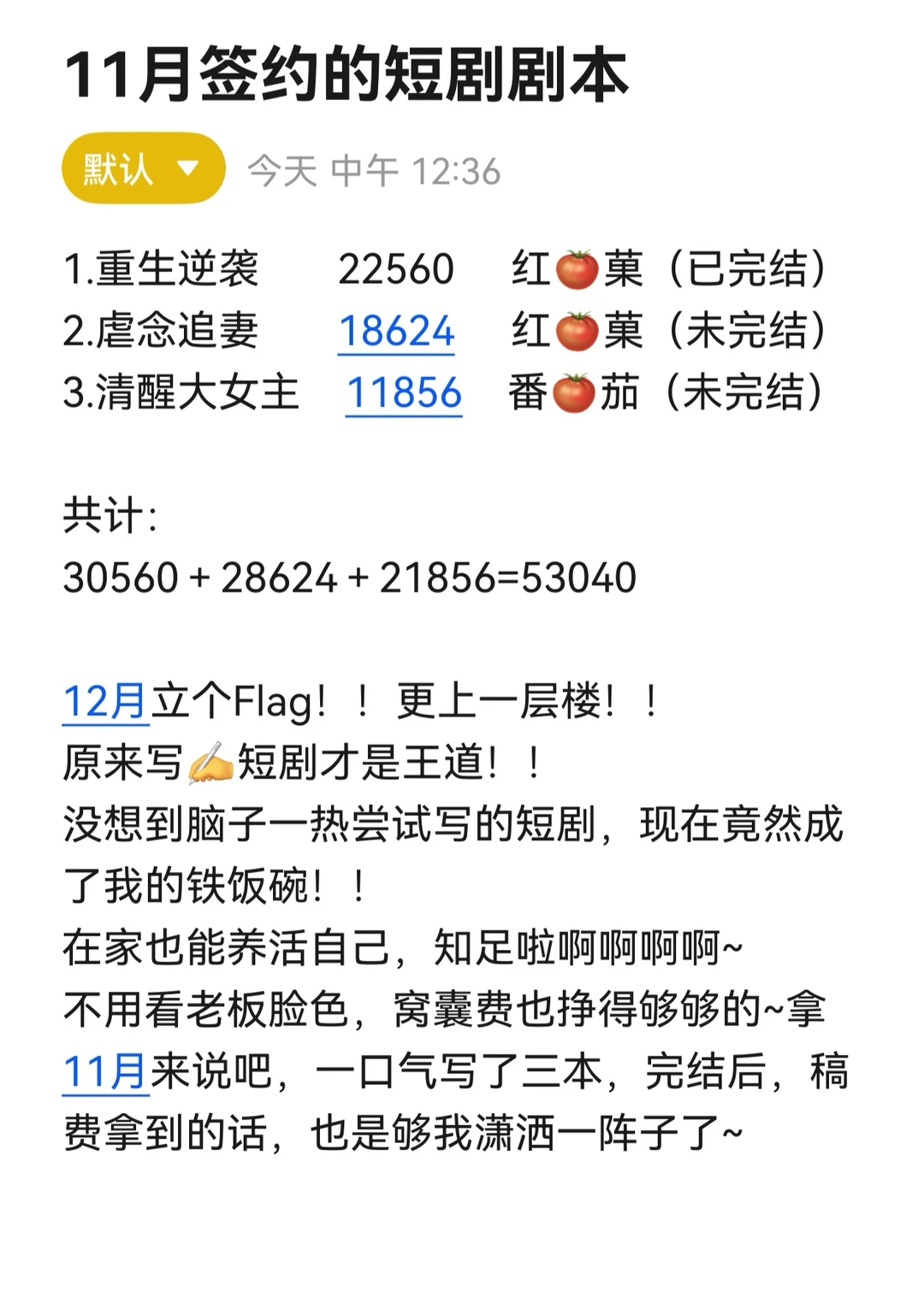 原来这才是编剧眼中过稿的短剧大纲！！