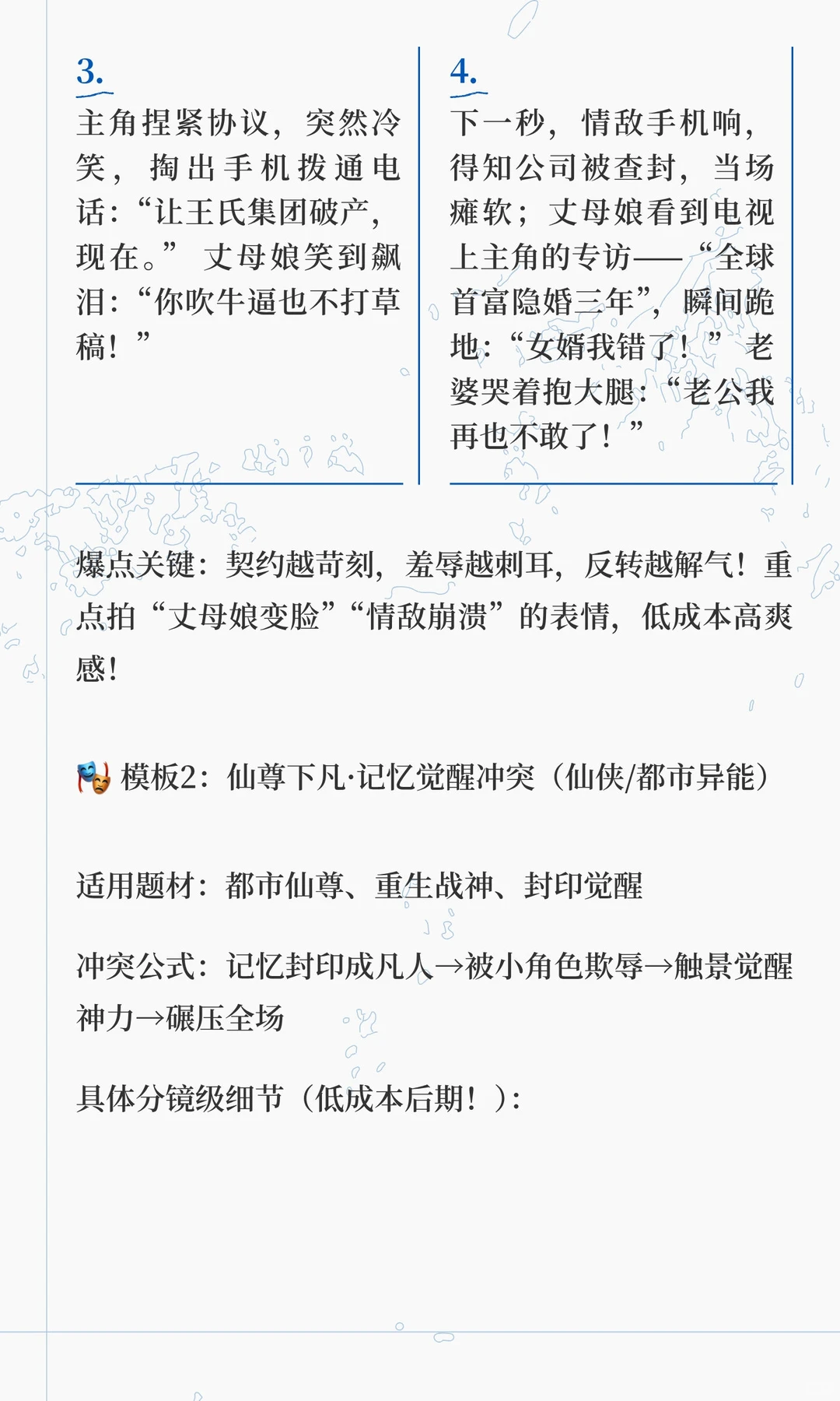 🔥男频短剧10个爆款冲突模板！