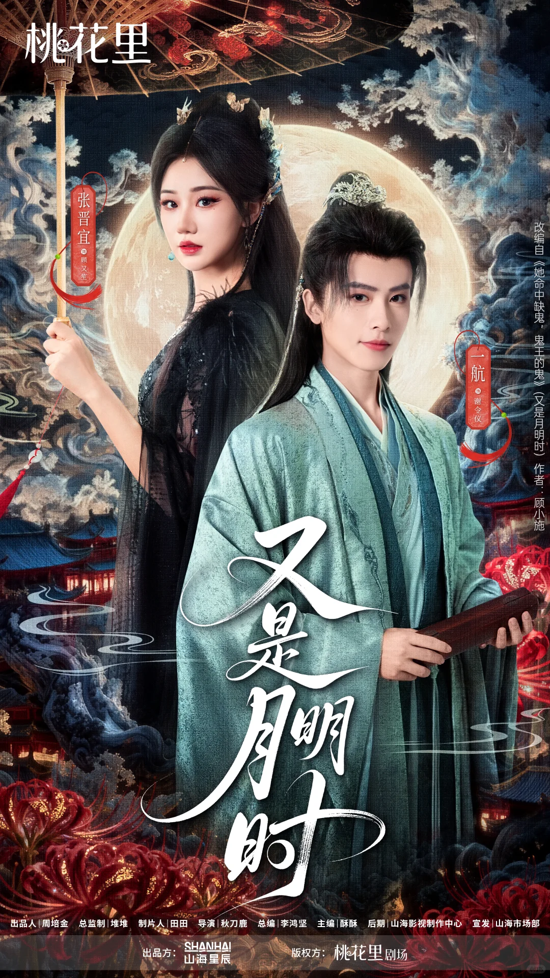 【OST】短剧《又是月明时》可预约啦✨