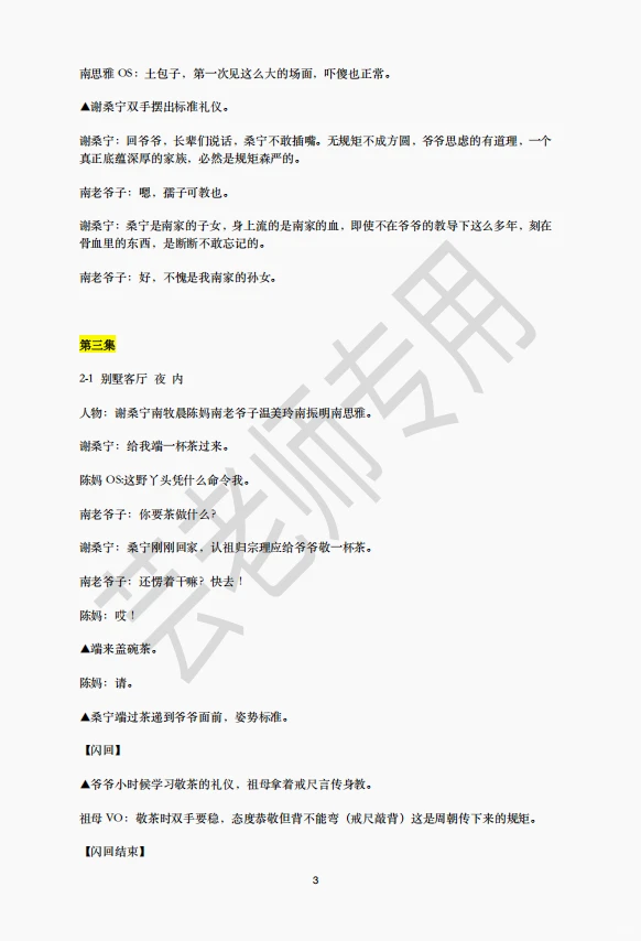 女频《乡下真千金竟是老祖宗》短剧剧本