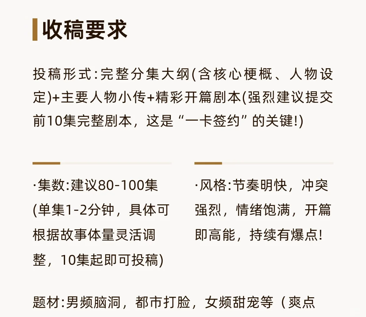 收短剧剧本！审核快，价高