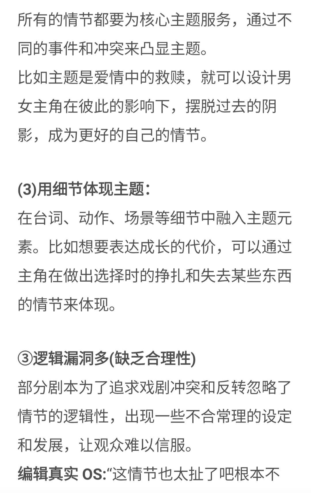 新人剧本拒稿的原因集合！！