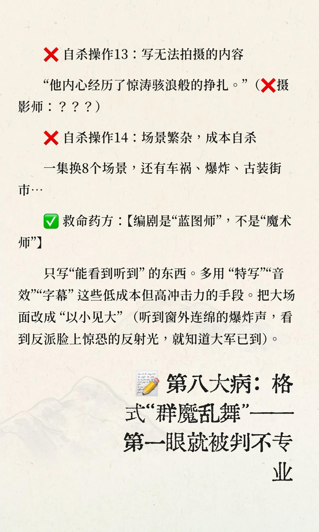 新人写短剧剧本一定要避免的问题🔥