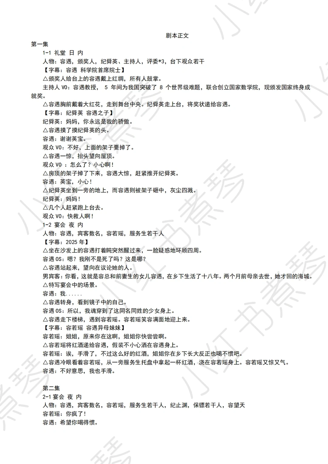 十八岁太奶奶重整家族荣耀剧本1-10集复刻