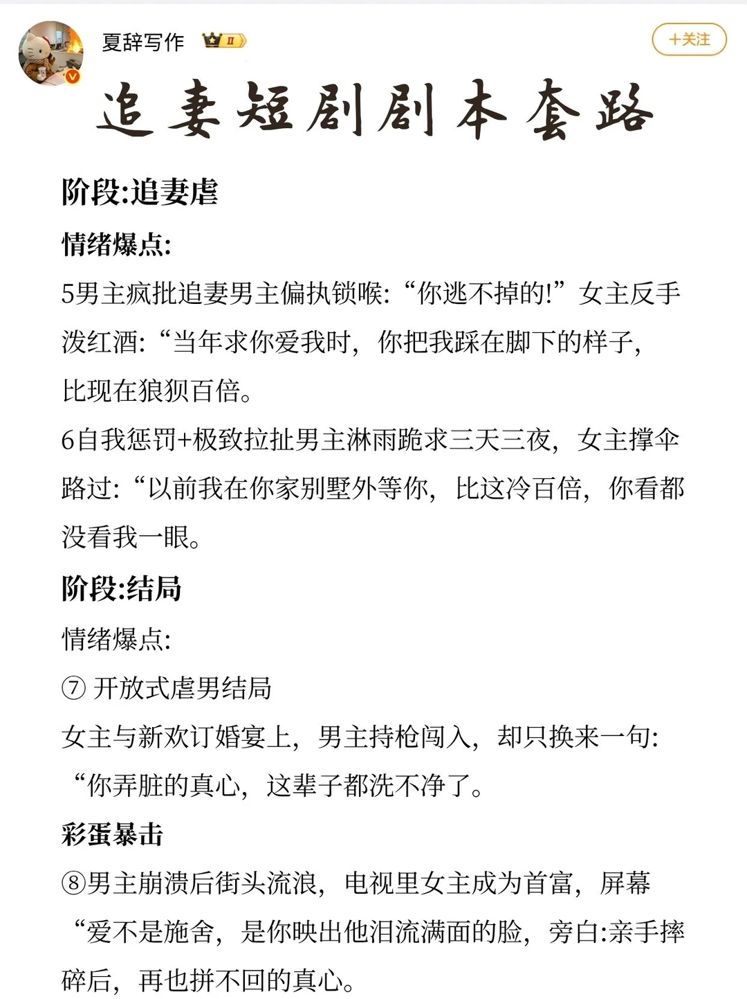 重温追妻短剧剧本的套路💕