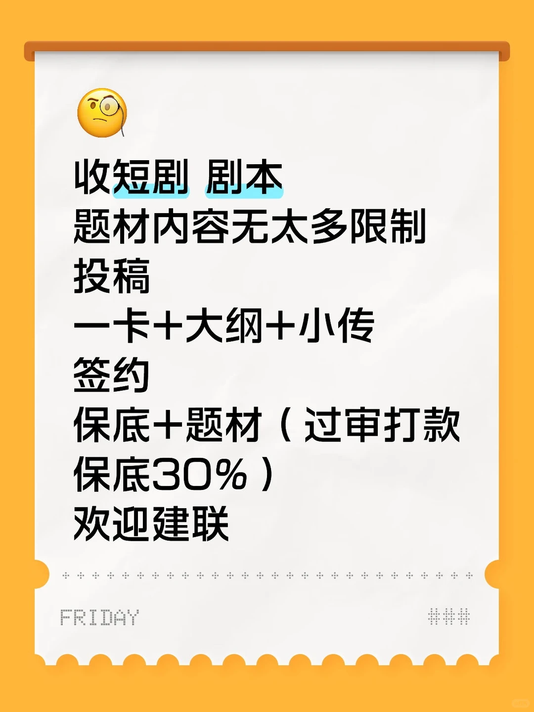 长期收短剧 剧本