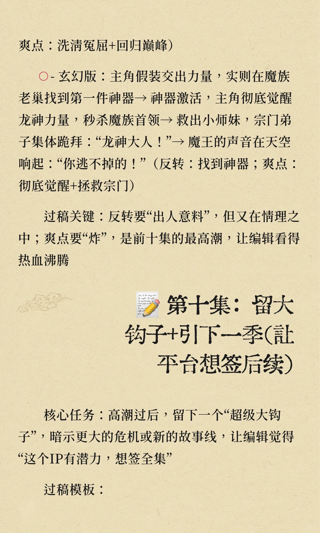 🔥新人必看！男频短剧前十集过稿套路！