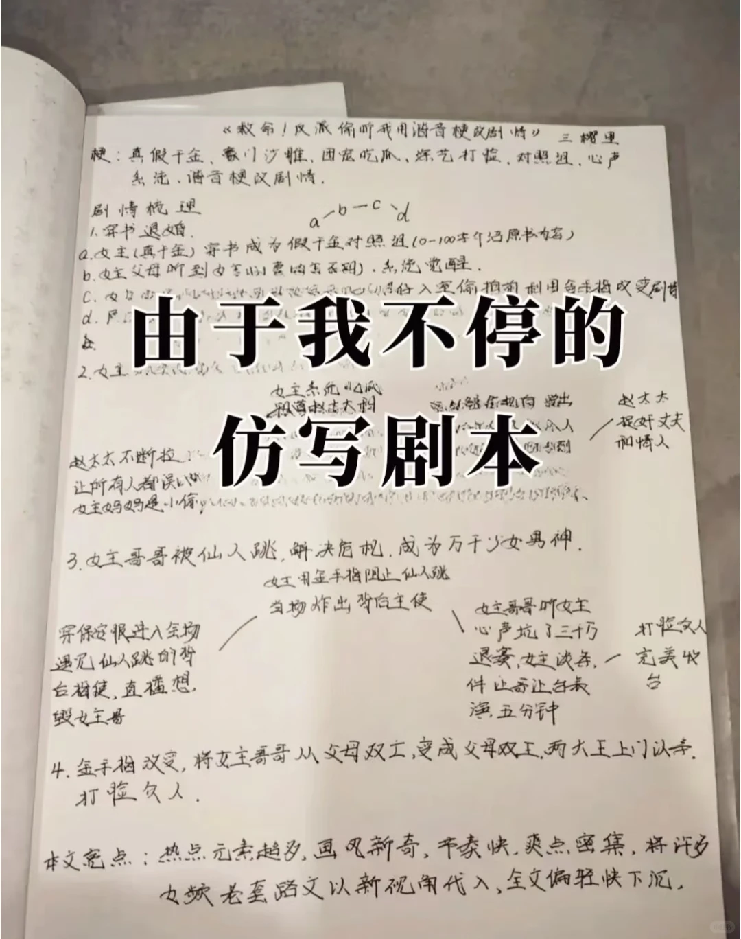 由于我不停的仿写短剧剧本，稿费终于…
