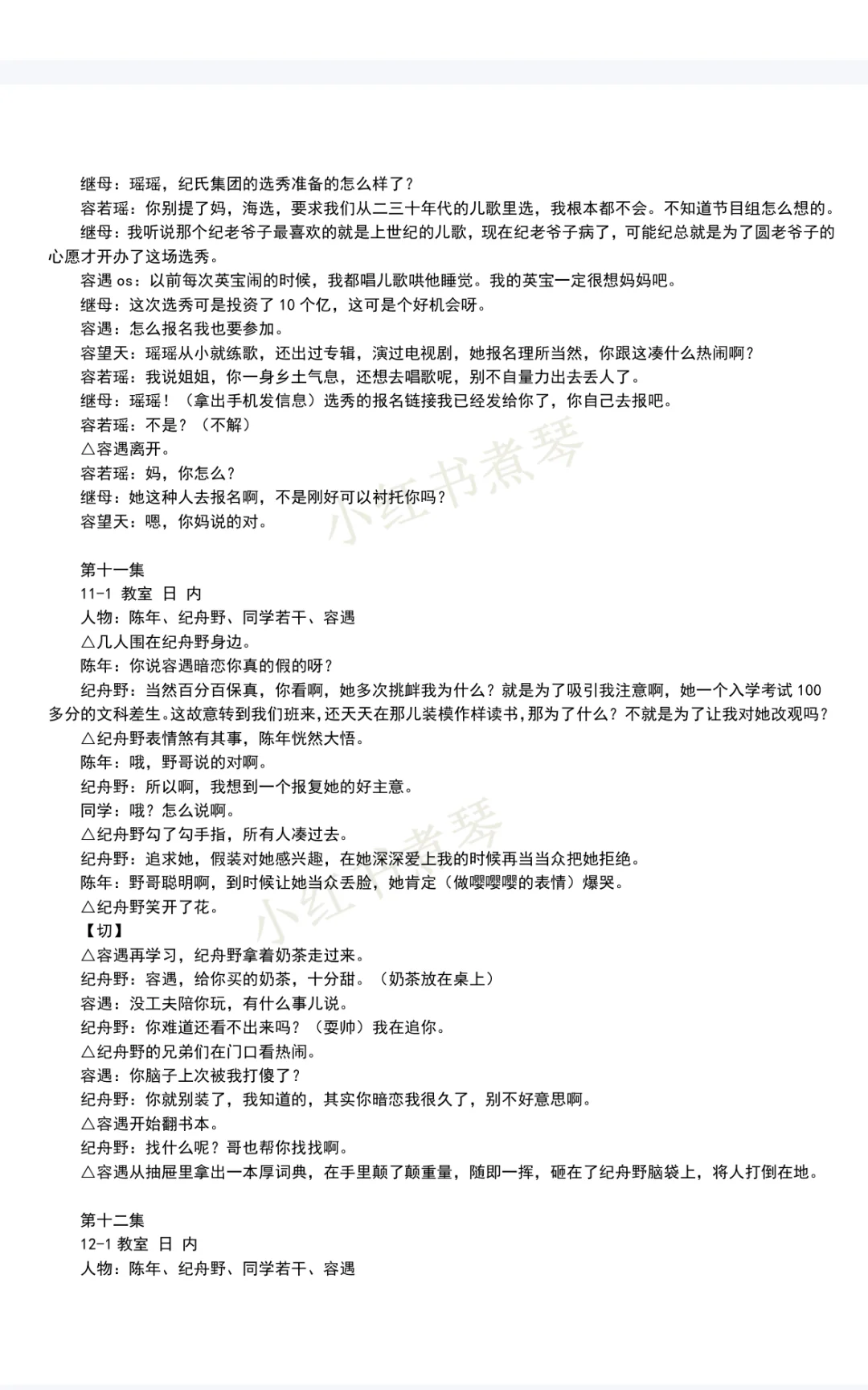 十八岁太奶奶重整家族荣耀剧本1-10集复刻