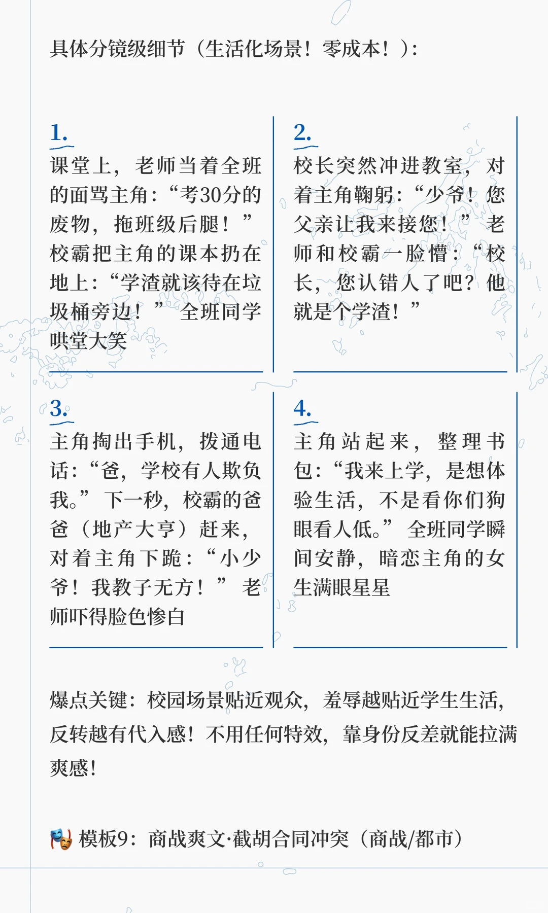 🔥男频短剧10个爆款冲突模板！