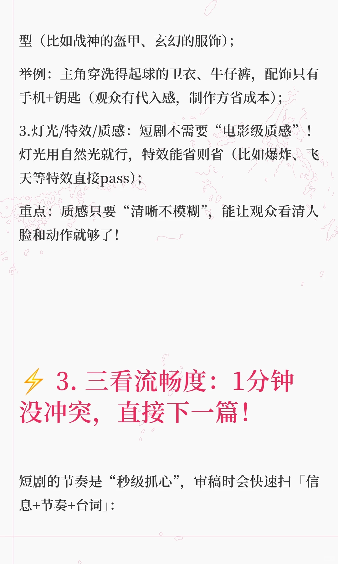 短剧责编每天审稿都在审什么？