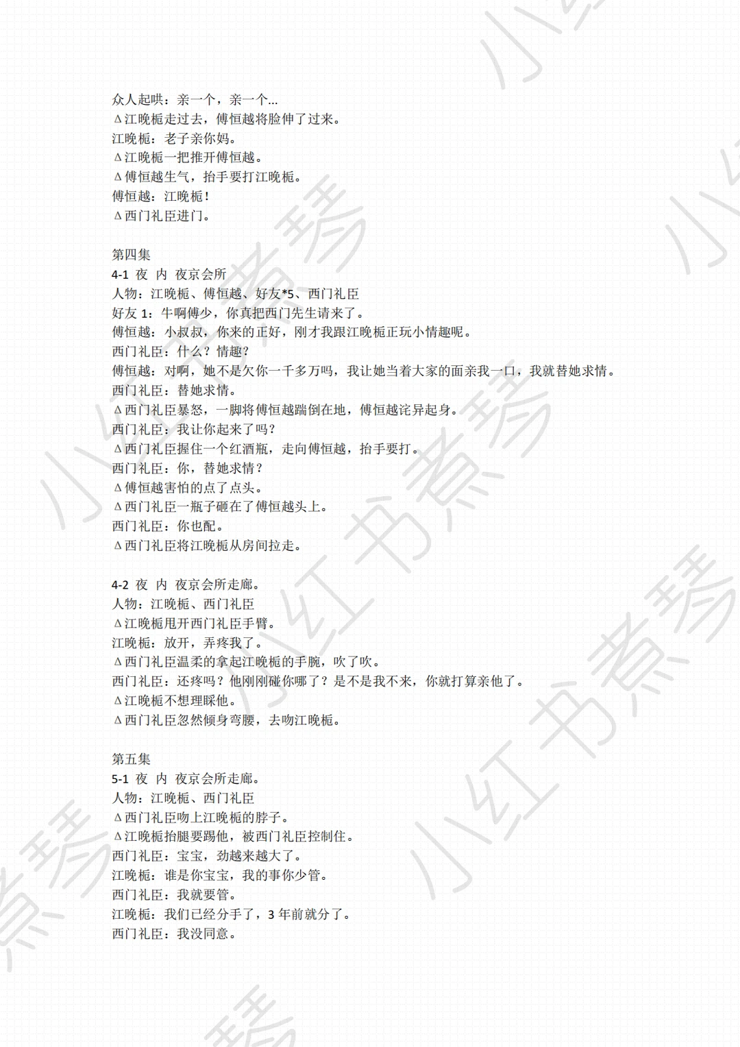 《栀栀复栀栀》剧本1-10集复刻