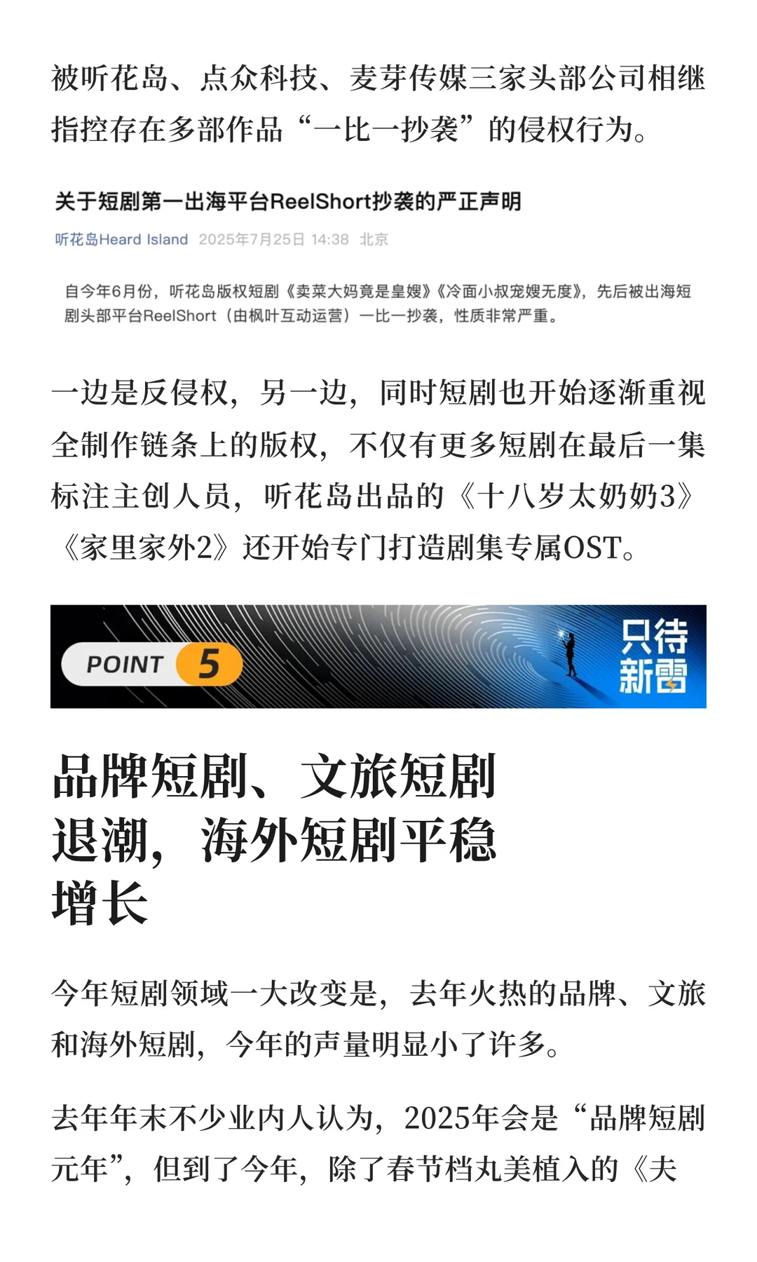 短剧2025五大趋势｜年终总结