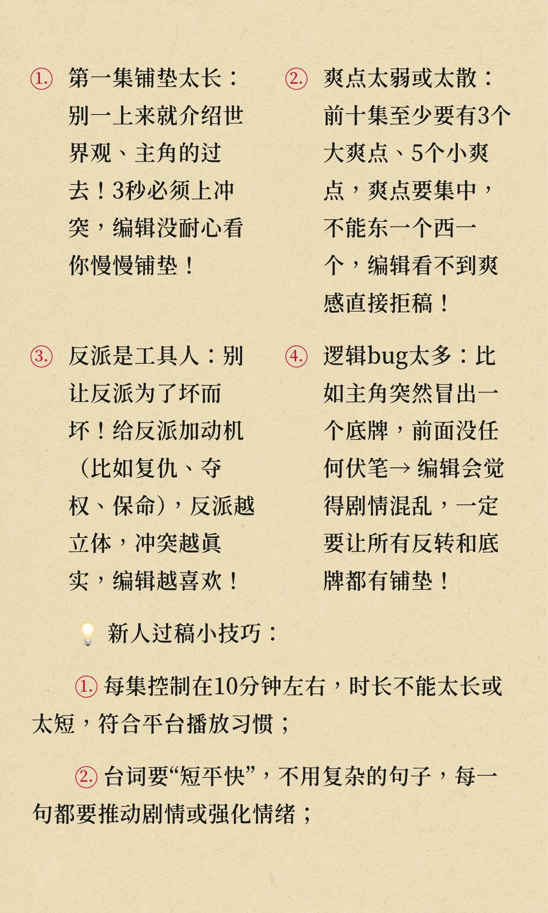 🔥新人必看！男频短剧前十集过稿套路！