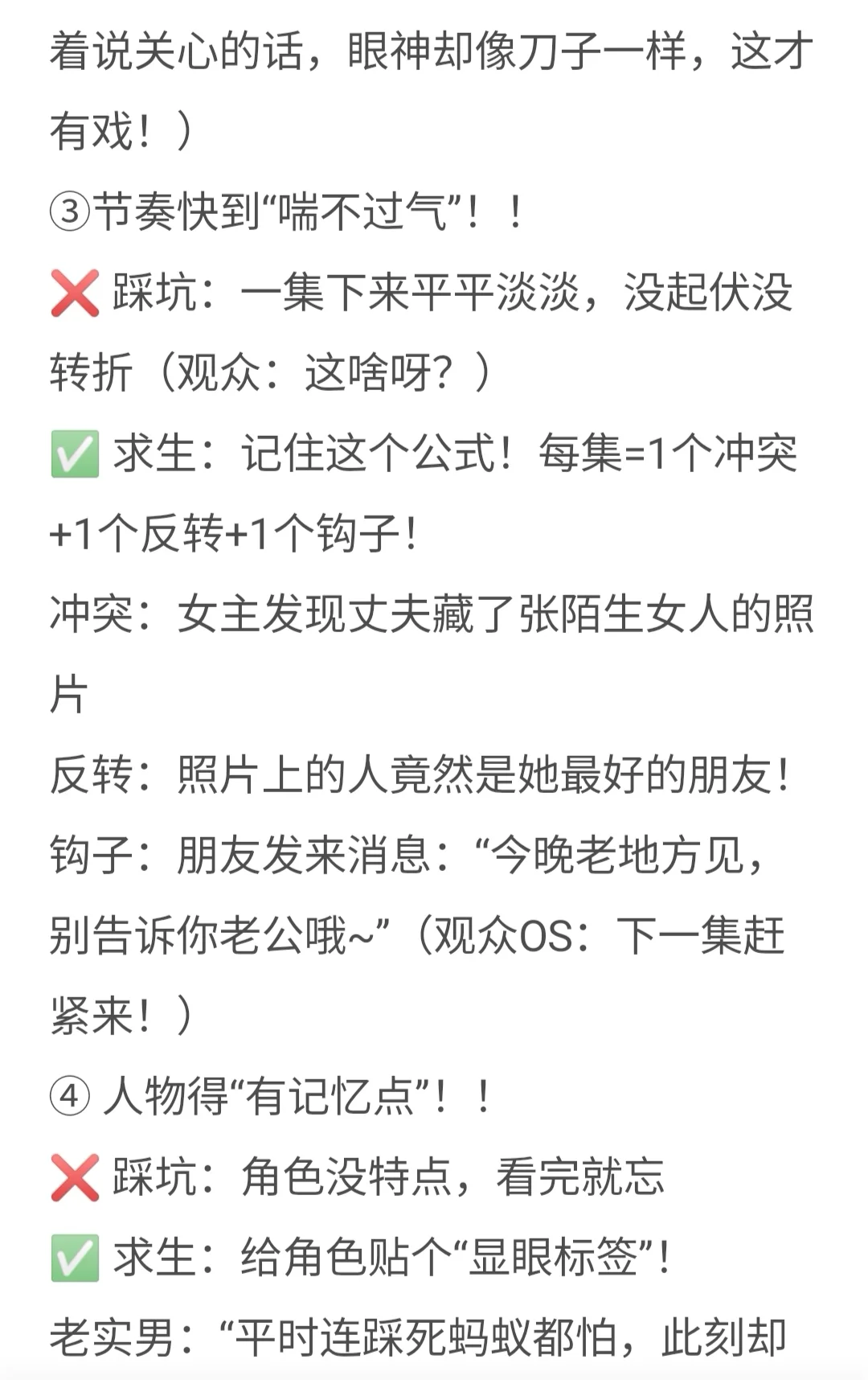 新人编剧，写短剧要避开的5个坑！！