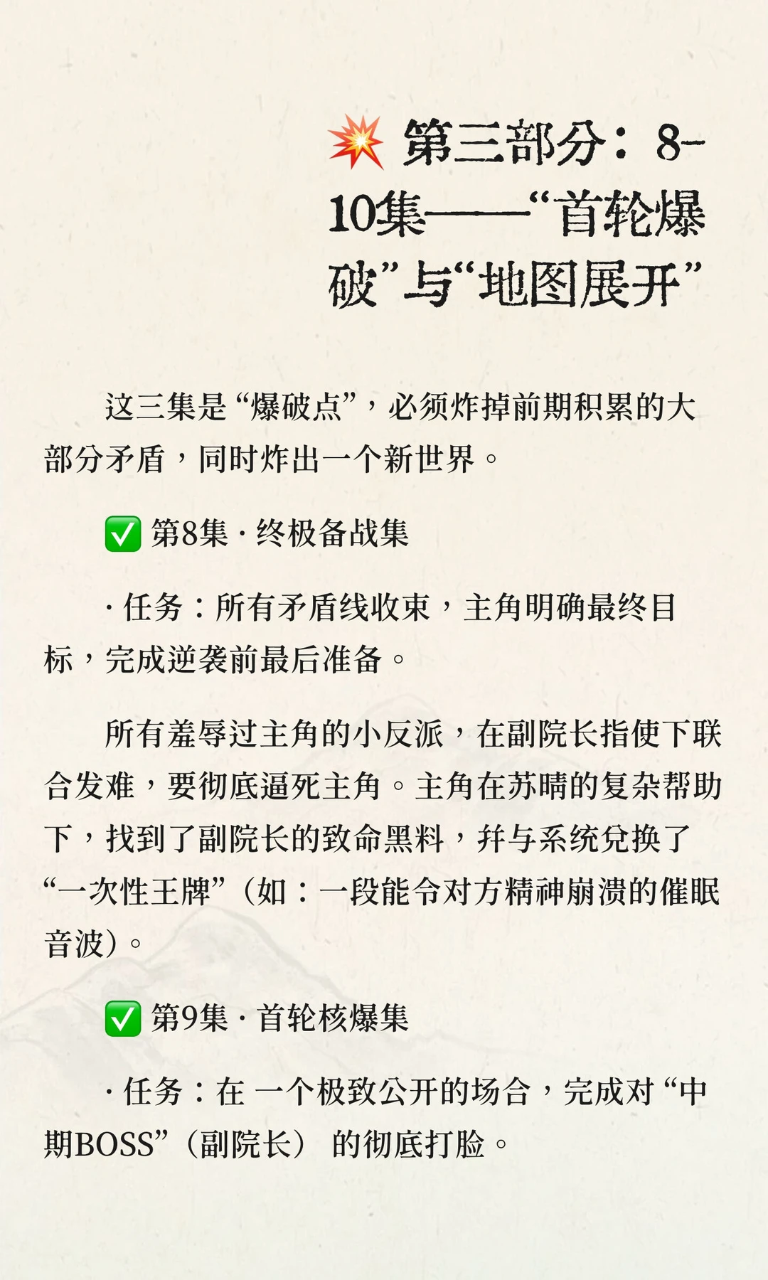 🔥编剧干货 | 新人可用的前10集过稿套路