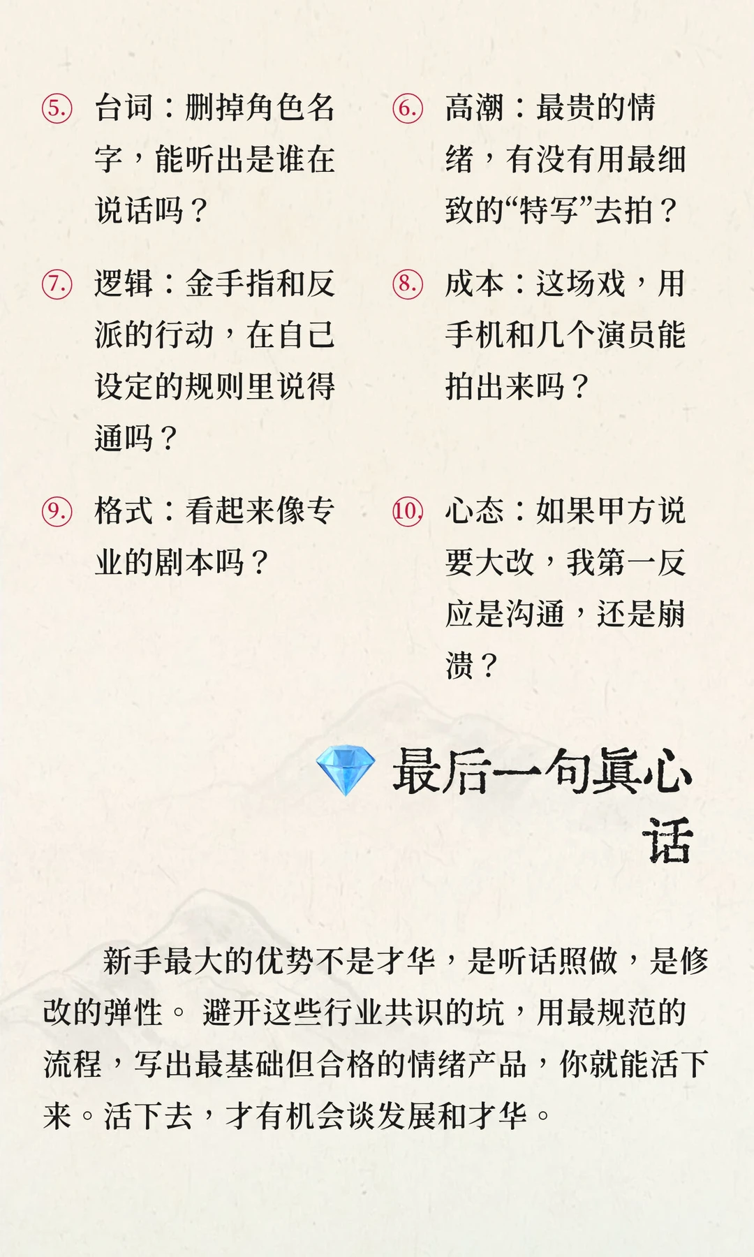 新人写短剧剧本一定要避免的问题🔥