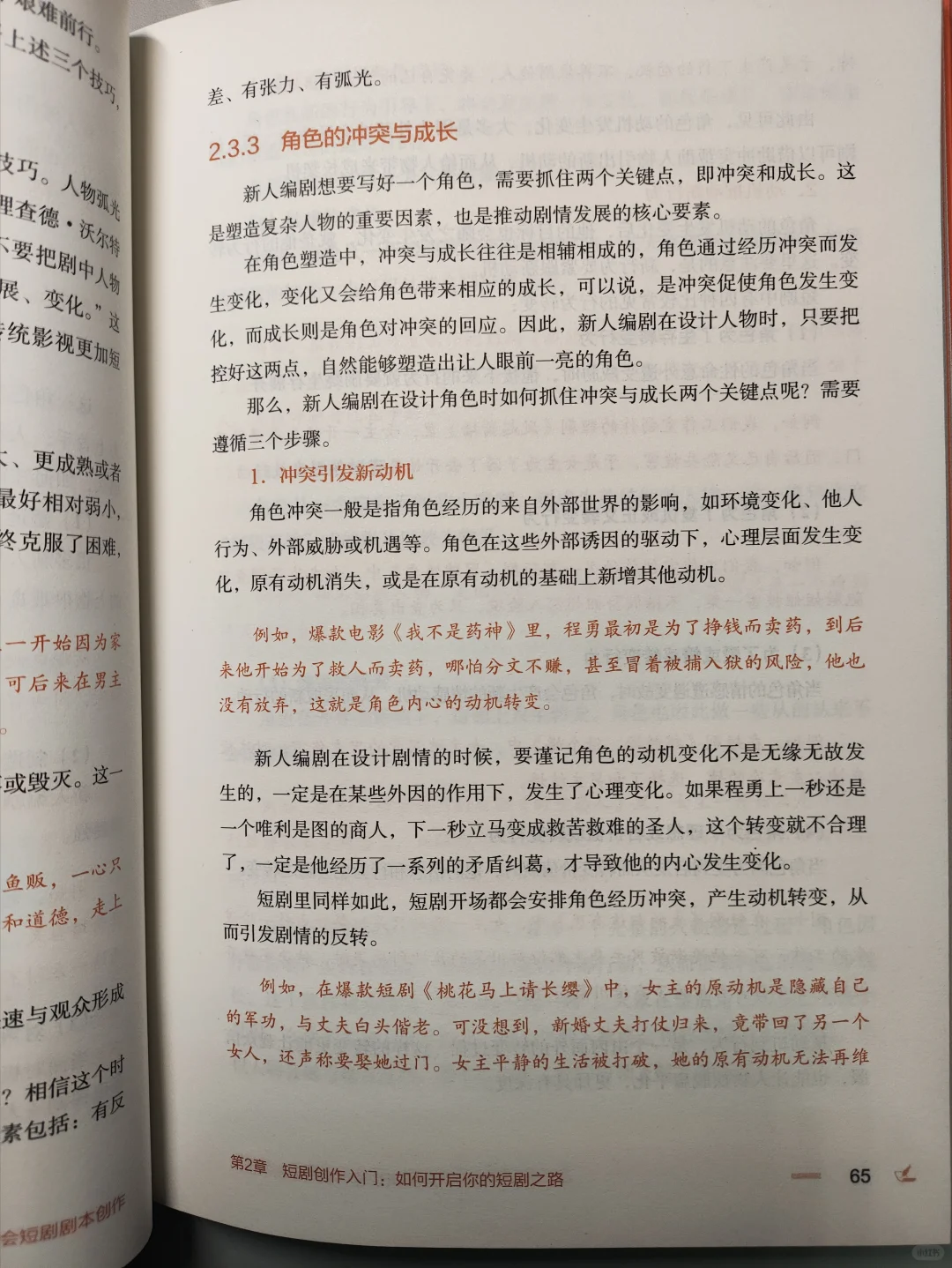 小白写短剧剧本？这本30天教程真的救了我