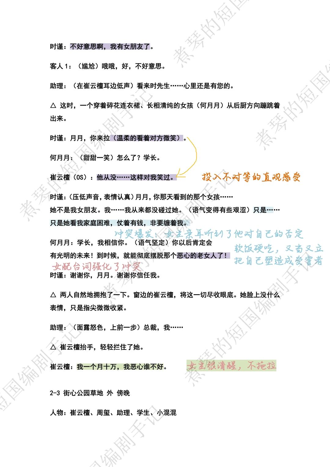 《金屋藏娇》短剧剧本拉片🎀小奶狗🆚女总裁