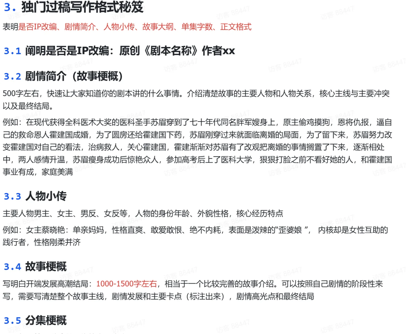 短剧过稿必备要素之【格式】附示例