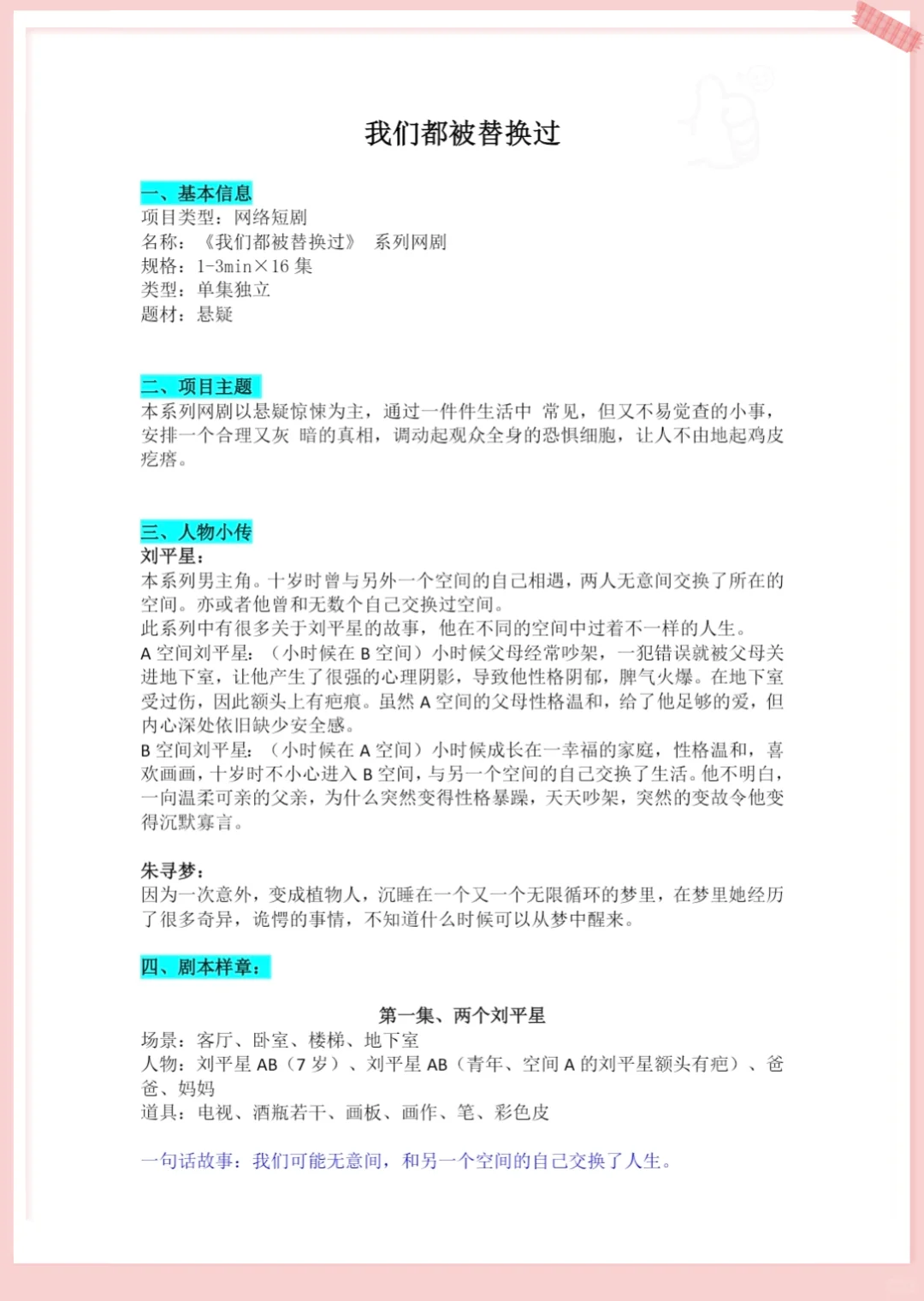 🎬悬疑短剧《我们都被替换过》剧本太绝了