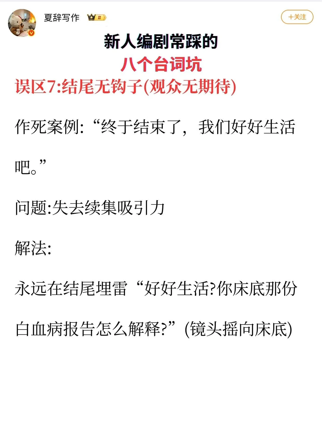 新人编剧常踩的8个台词坑