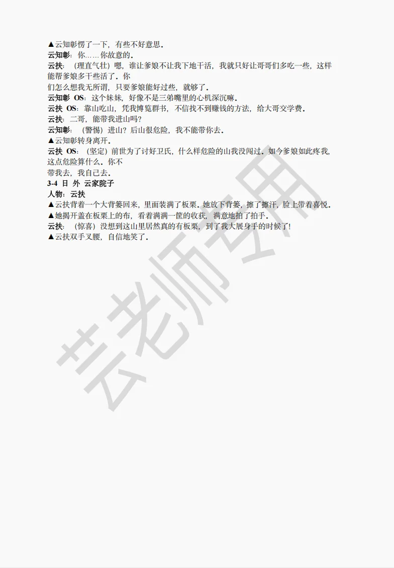 《朱门假千金豪门真凤凰》短剧剧本