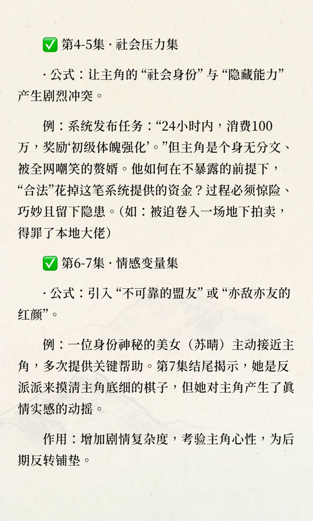 🔥编剧干货 | 新人可用的前10集过稿套路