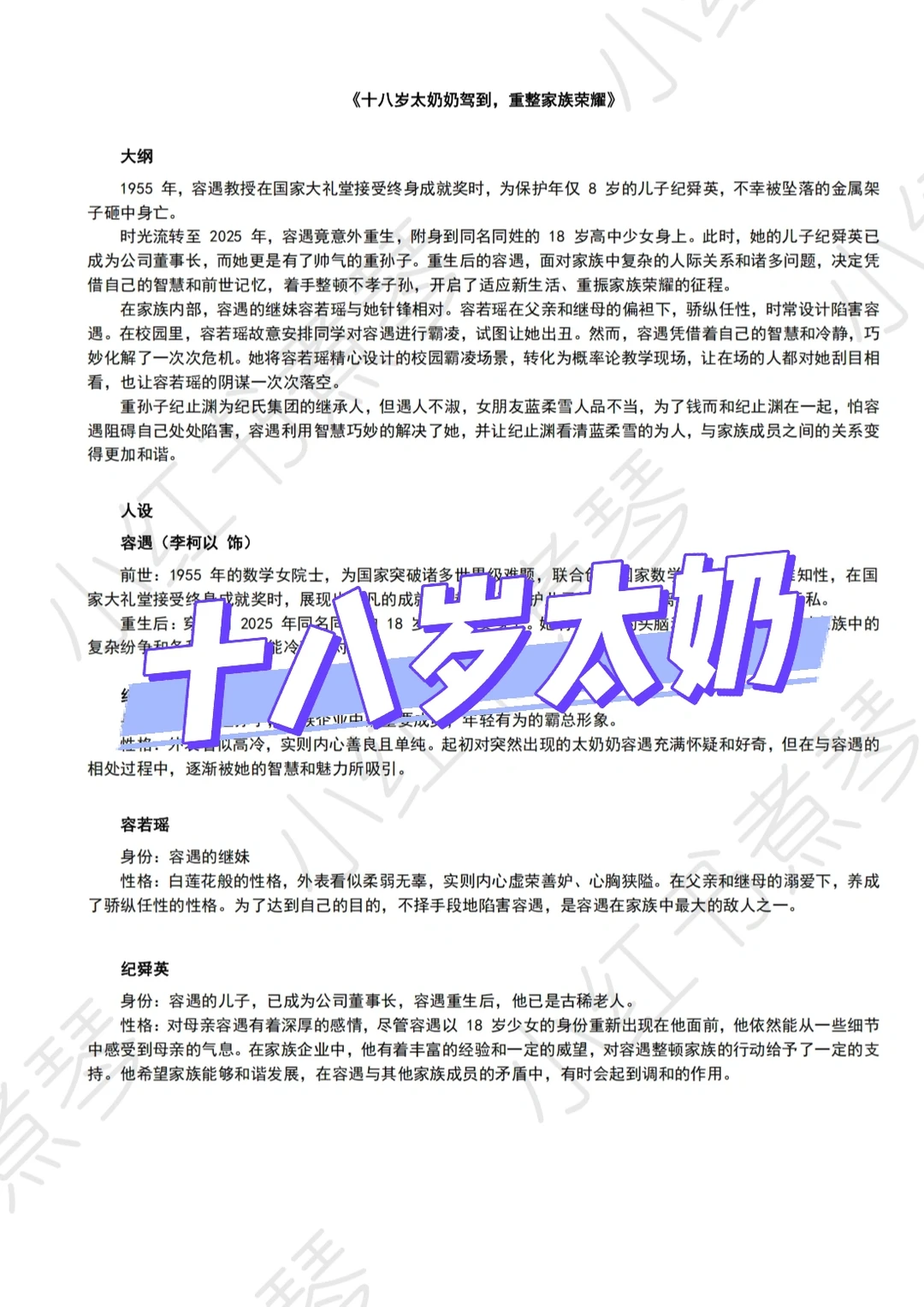 十八岁太奶奶重整家族荣耀剧本1-10集复刻