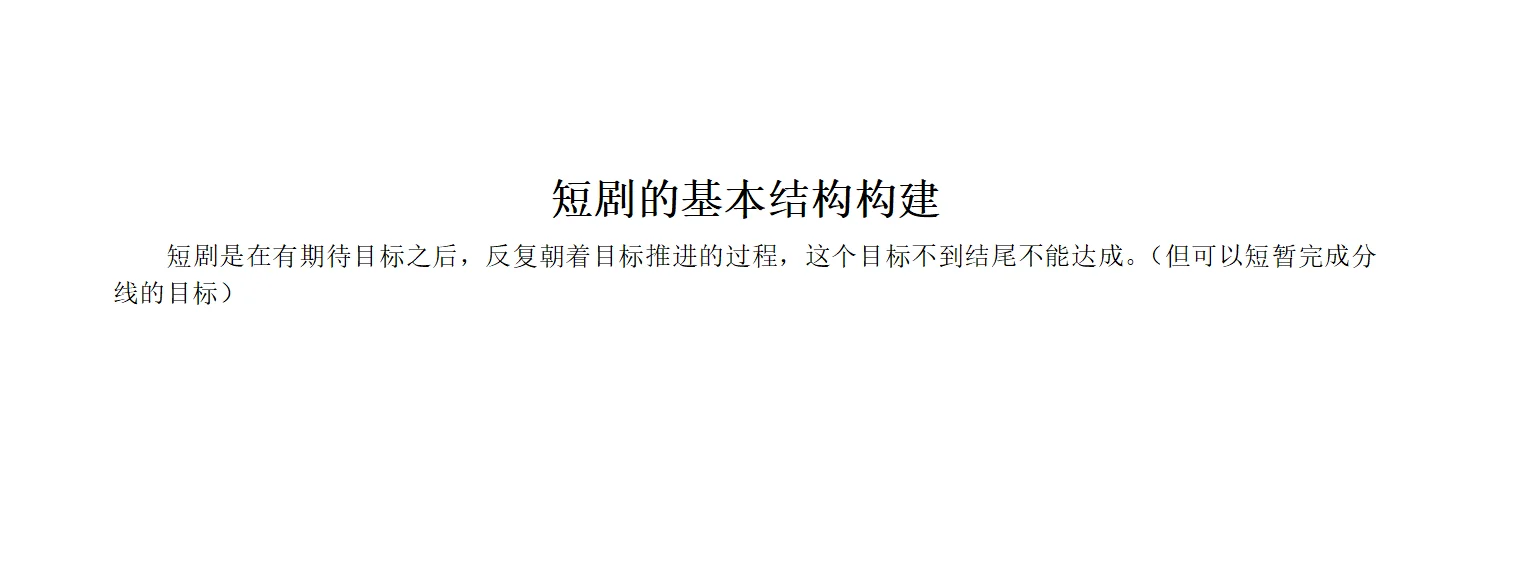 女频｜短剧前十集的构建