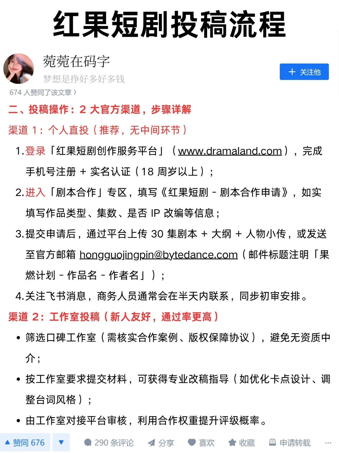 某果短剧投稿流程